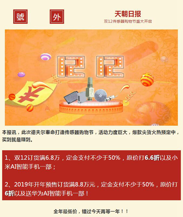 德夫爾雙12來了，錯過今天再等一年！