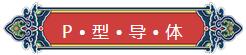 看完你就懂啥是PNP和NPN，不信我們賭！