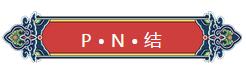 看完你就懂啥是PNP和NPN，不信我們賭！
