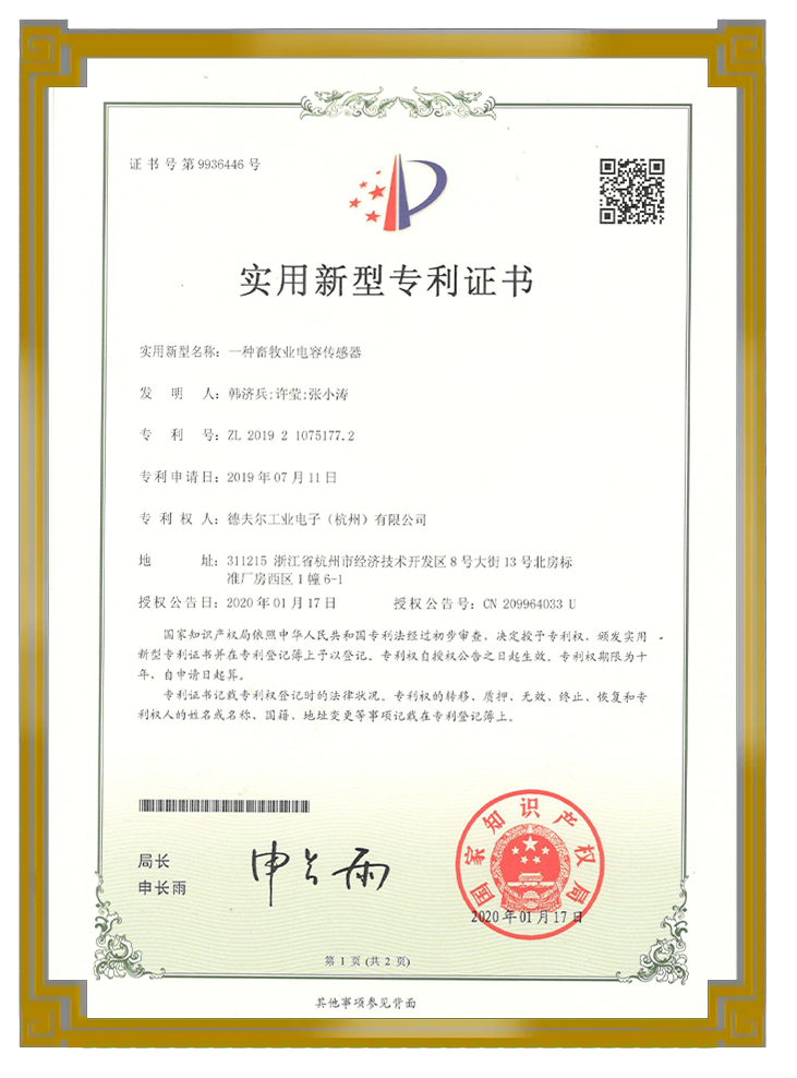 專(zhuān)利證書(shū)