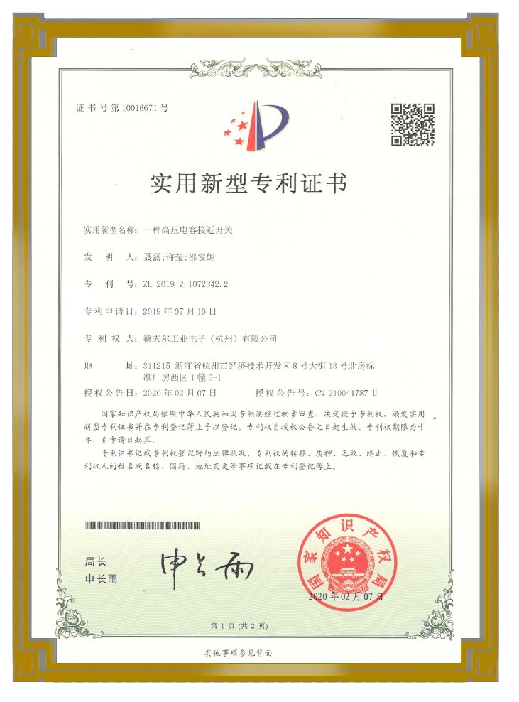 專(zhuān)利證書(shū)