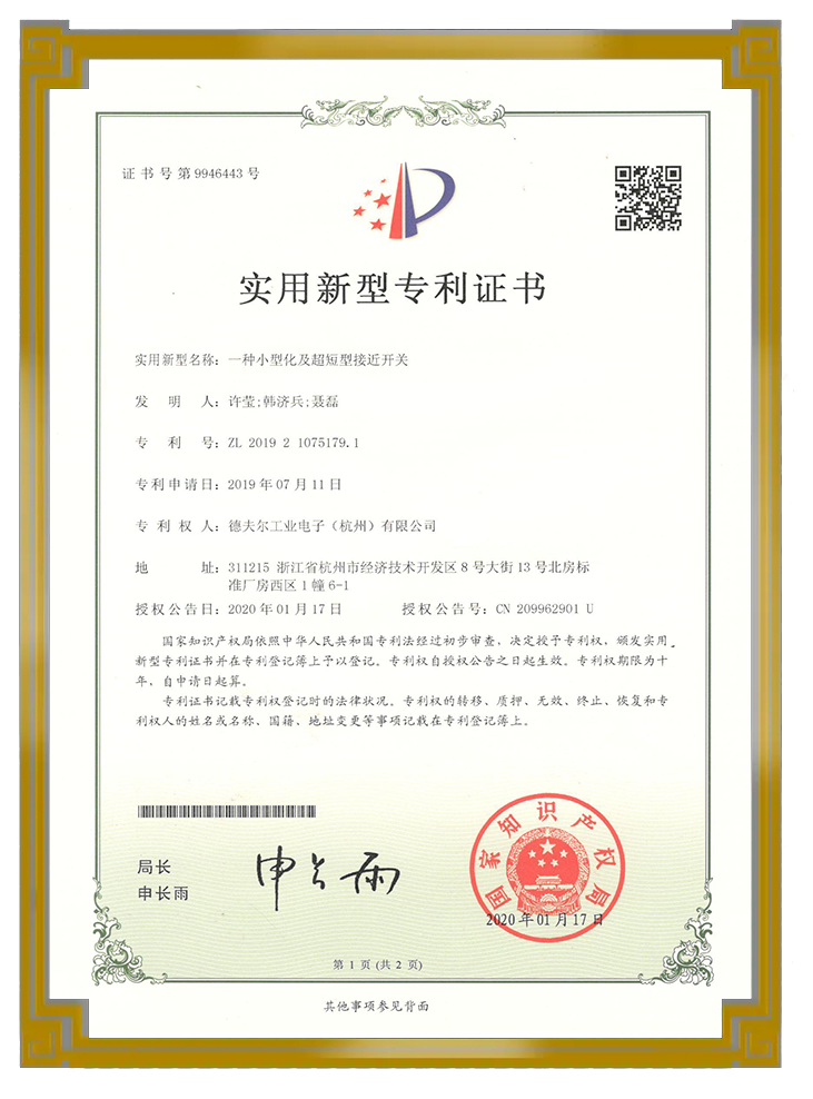 專(zhuān)利證書(shū)