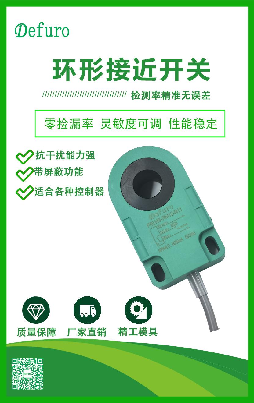 德夫爾環(huán)形接近開關(guān)傳感器選型與應用介紹