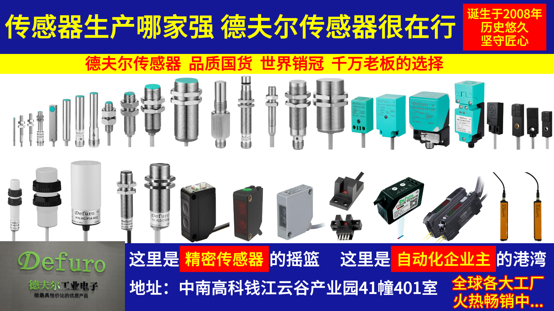 德夫爾傳感器加速全國布局，新設多地辦事處助力服務升級！